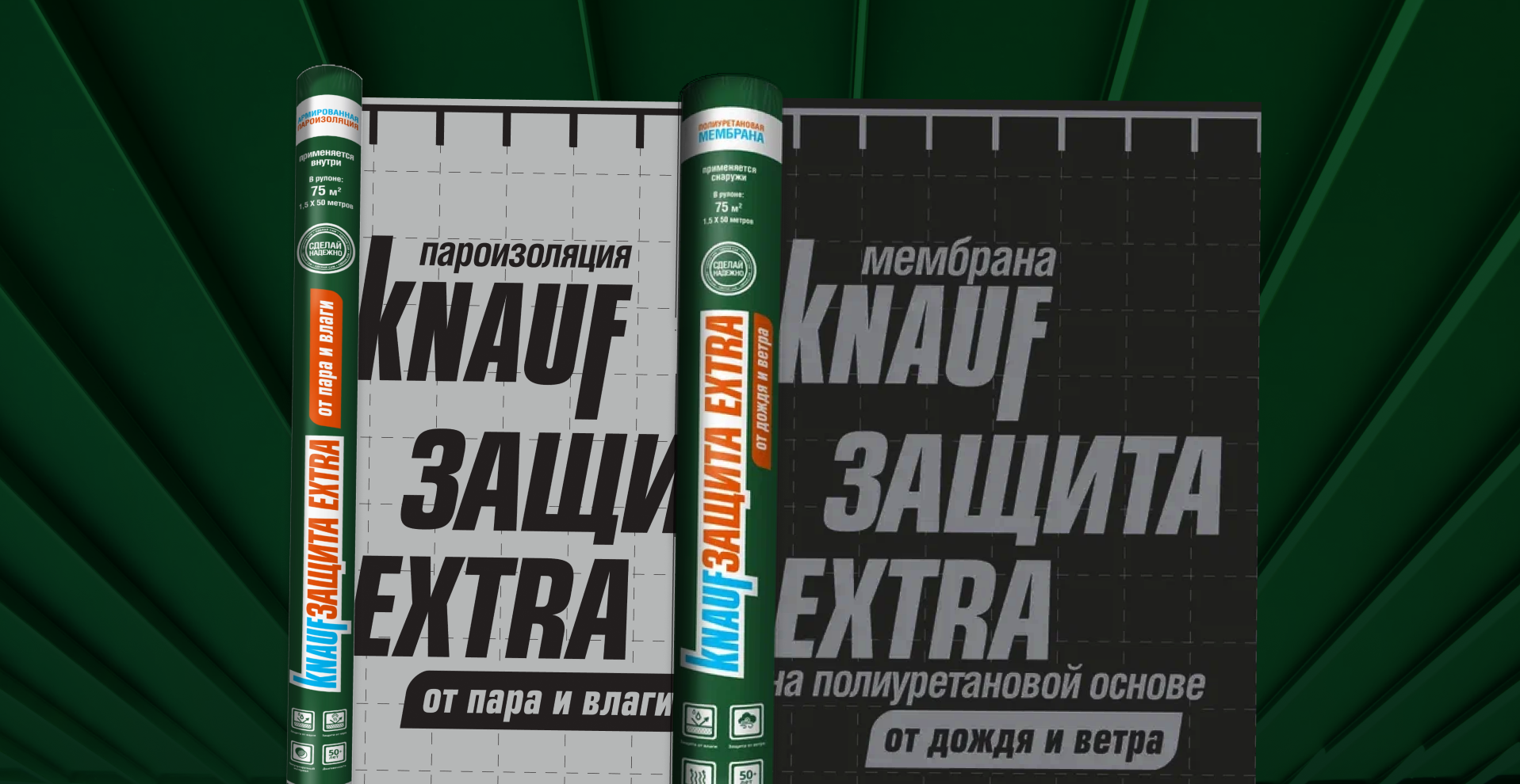 Рассказываем про новую плёнку и мембрану KNAUFЗащита