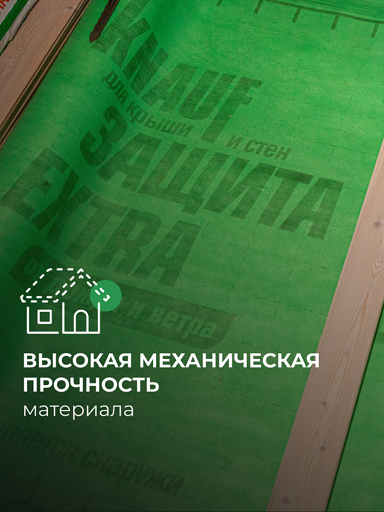 КНАУФ Защита Extra от дождя и ветра / 35 м2 - фото 6