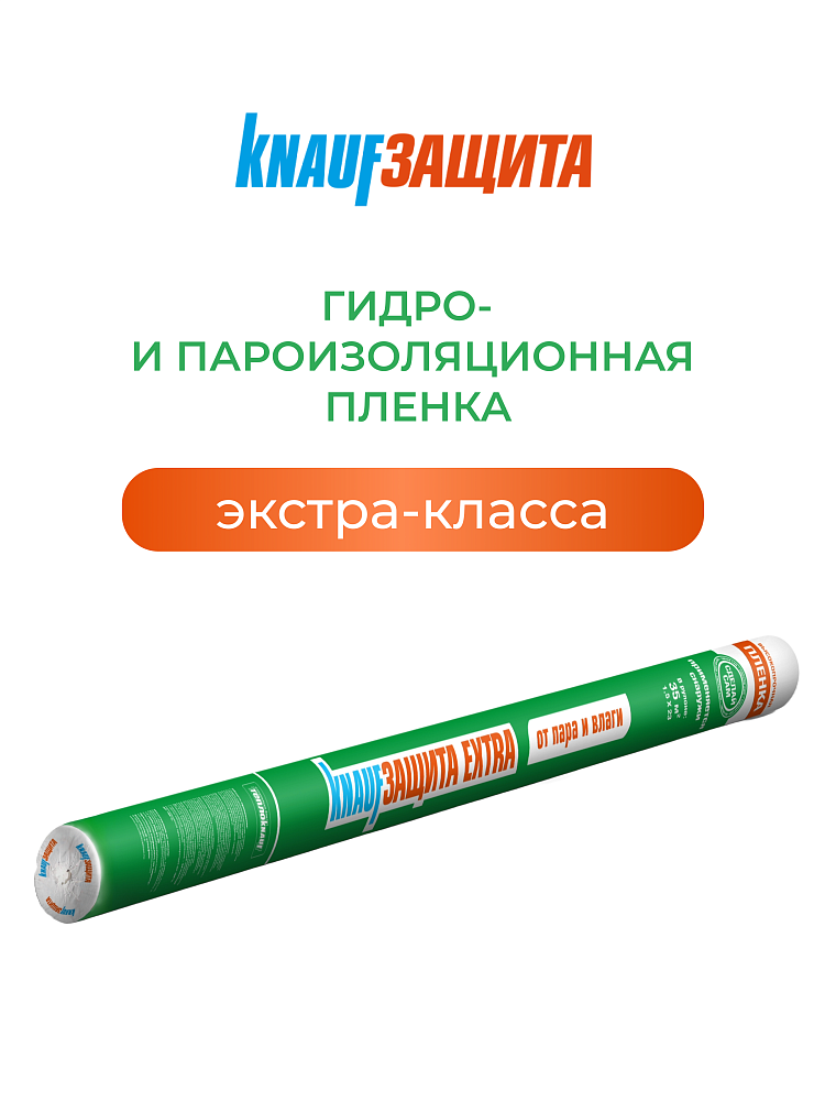 КНАУФ Защита Extra от пара и влаги / 35 м2 - фото 2