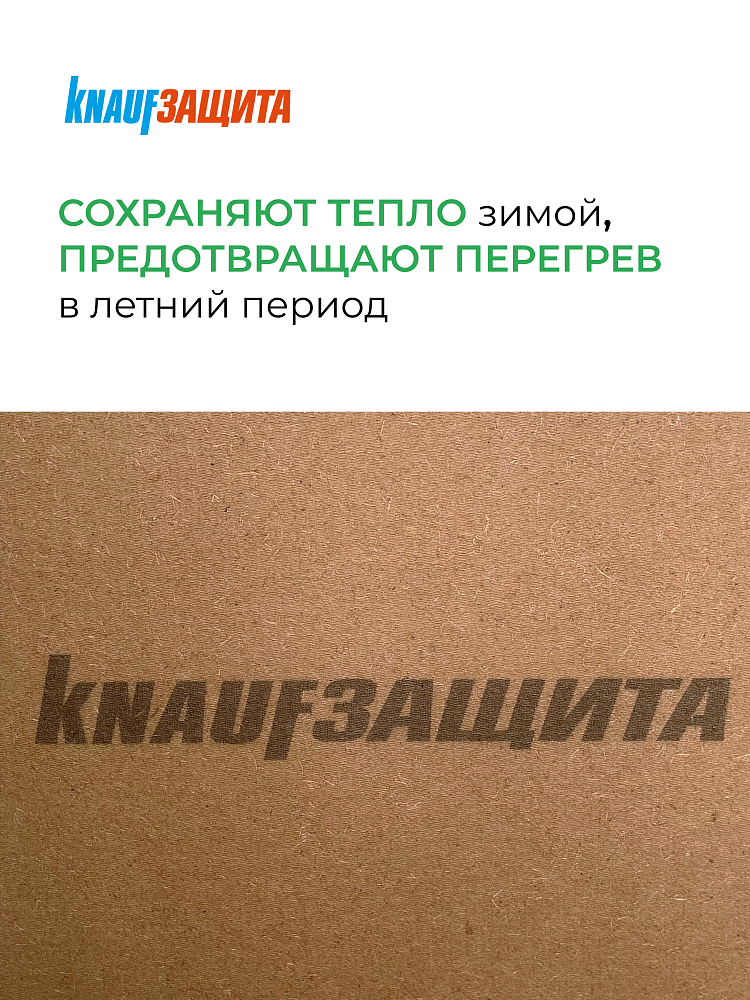 Мягкая древесноволокнистая плита КНАУФ Защита 22х600х1250 / 3 м2 / 4 плиты - фото 5
