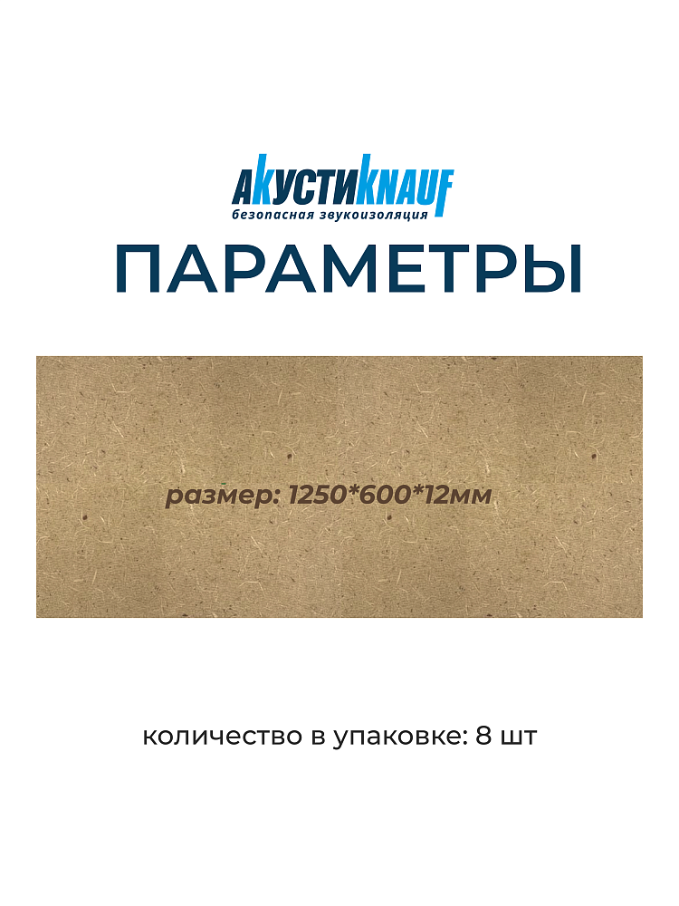 Мягкая древесноволокнистая плита АкустиКНАУФ 12х600х1250 / 6 м2 / 8 плит - фото 3