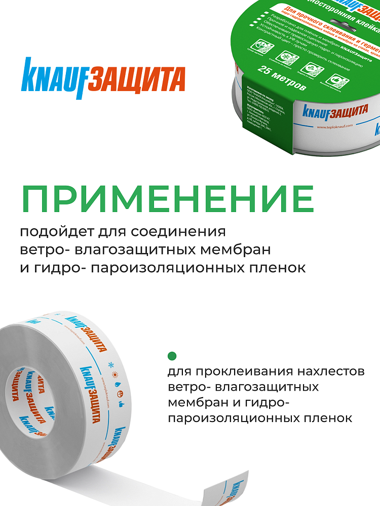 Клейкая лента КНАУФ Защита, односторонняя / 25 м - фото 2