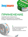 Клейкая лента КНАУФ Защита, односторонняя / 25 м - фото 2