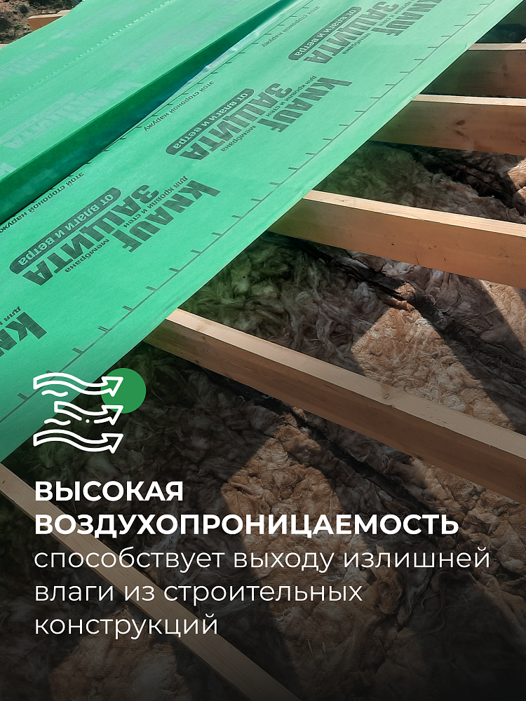 КНАУФ Защита AX от влаги и ветра / 60 м2 - фото 7