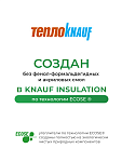 ТеплоКНАУФ для перекрытий 50х1220х7380 / 18 м2 / 2 мата - фото 2