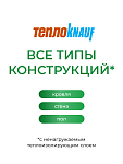 ТеплоКНАУФ кровля/стена/пол 100х610х1230 / 6 м2 / 8 плит - фото 3