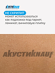 Мягкая древесноволокнистая плита АкустиКНАУФ 12х600х1250 / 6 м2 / 8 плит - фото 5