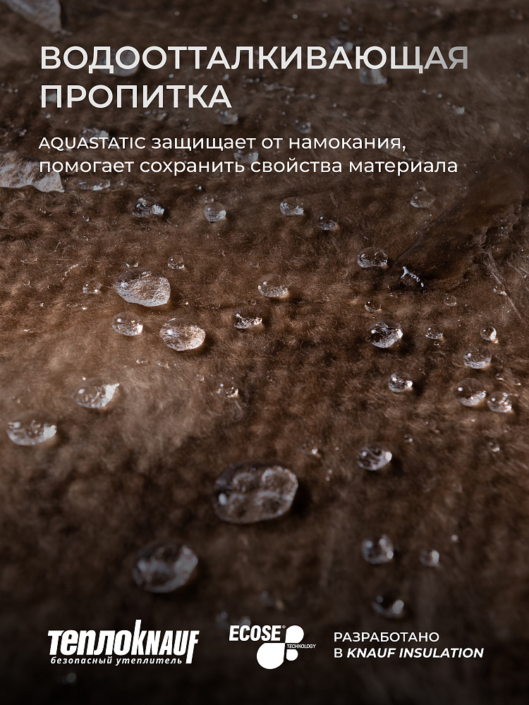 Утеплитель TeploKNAUF Extra 100x1220x4100 мм / 5м2 / 1 рулон - фото 12