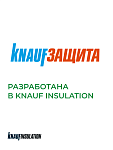 КНАУФ Защита Extra от дождя и ветра / 35 м2 - фото 10