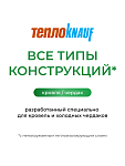 ТеплоКНАУФ для кровли 50x1220x6148 / 15 м2 / 2 мата - фото 3